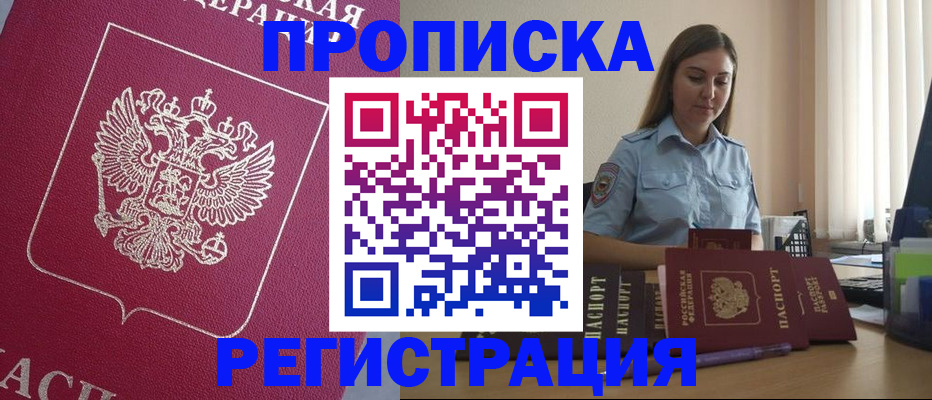 временная регистрация 2025 в Высоковске